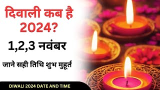 दिवाली 2024 में कब है  Diwali 2024 Date  Diwali 2024 Mein Kab Hai  2024 में दिवाली कब है [upl. by Renfred]