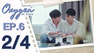 OFFICIAL Oxygen the series ดั่งลมหายใจ  EP6 24 [upl. by Vevine91]