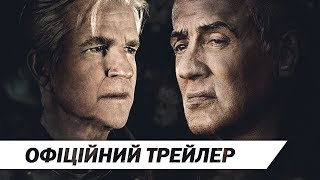 Гра памяті  Офіційний український трейлер  HD [upl. by Kobe]