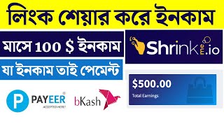 how to make money on shrinkmeio  best earning site 2023  new earning site [upl. by Kriste]