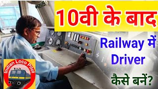 10वी के बाद Railway DriverLoco Pilot कैसे बनेंCareer in Railway As Loco Pilot After Class10th [upl. by Ingmar]