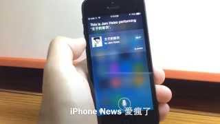 【iOS 8動手玩】Siri加入Shazam聽音辨曲功能 [upl. by Chic]