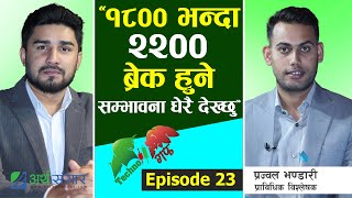 नेपालको मार्केटमा पनि कमाउन नसक्नेले अरु कुनै बजारमा ट्रेड गरेर खादैन Ft Prajwal Bhandari [upl. by Bumgardner]