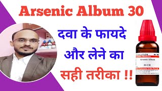 Arsenic Album 30  Arsenic Album 200  Arsenic album use amp benefits  Arsenic album homeopathy [upl. by Bayard]