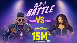 Dohori Battle Official video सेन्सर पछी   Prakash Saput VS Preeti Ale 2018 [upl. by Arob]