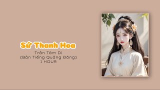 • 1 HOUR • Sứ Thanh Hoa  Trần Tâm Di Bản Tiếng Quảng Đông｜青花瓷  SimYee陈芯怡 [upl. by Ennairej104]