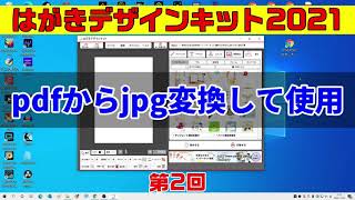 筆まめver34 使い方 宛名面作成・住所録作成 2024年版に対応した年賀状ソフト（年賀状 2024 デザイン） [upl. by Naugal]