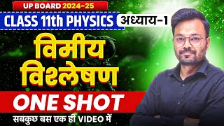 Vimiy vishleshan  Class 11 physics Matrak aur Mapan One Shot  Units and Measurement One Shot [upl. by Vaasta]