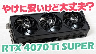 最安級のGeForce RTX 4070 Ti SUPERをレビュー！グラボのRGBライティングが不要ならコスパ良くておすすめ【Palit】 [upl. by Latsyc909]