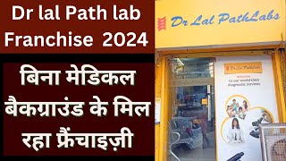 🔥Dr lal Path lab Franchise 2024🔥dr lal pathlabs franchise profit 🔥medical franchise business🔥 [upl. by Melgar]