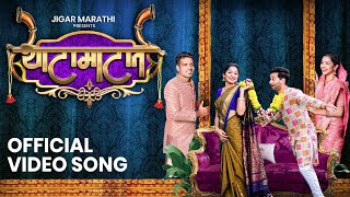 Thatamatat  Official song  Jigar Marathi  Aditya  Hindavi  Rahul  Sanika Hrushi b  Sonali [upl. by Blodgett]