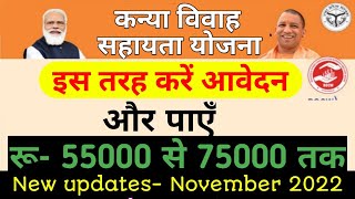 shadi anudan apply online 2022  Kanya vivah anudan yojana [upl. by Nnahtur465]