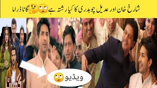 Adeel Chaudhry realtion with shahrukh khanghaata episode 36ghaata new episode 37 shahrukh khan [upl. by Emanuela]