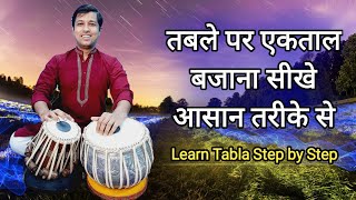 Tabla Lessons For Beginners  Ektaal Lesson  Learn Ek Taal on Hands with Ankit Kashyap Tabla [upl. by Nadnarb]