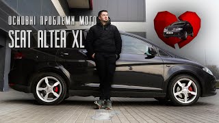 РІК ВОЛОДІННЯ і 3 місяці ремонтів Моя історія з SEAT ALTEA XL [upl. by Aurthur]