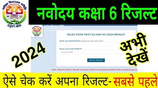 Navodaya class 6 Result kaise dekhe 2024  How to check navodaya Class 6 result 2024 nvs result [upl. by Erreip322]