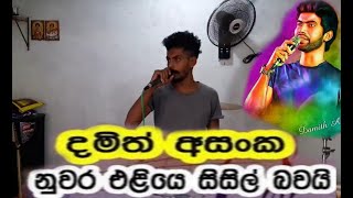 Nuwara eliye sisil bawai live sing new song [upl. by Naamann808]