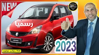 المفاجأة بروتون اكسورا 2023 تنطلق بالشرق الاوسط  Proton Exora 2023 [upl. by Bezanson557]