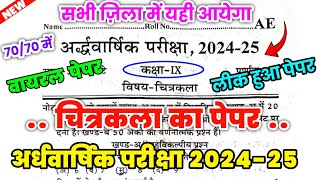 class 9 chitrkla half yearly question paper 202425  class 9 drawing ka ardhvaarshik paper AE Code [upl. by Kirk]