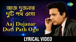 Aaj Dujanar Duti Path Ogo  Harano Sur Hemanta Mukherjee  Bengali lyrical Video [upl. by Darce]