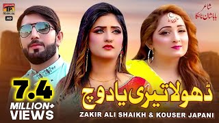 Dhola Teri Yad Vich  Zakir Ali Shaikh Kouser Japani Official Video  Thar Production [upl. by Ymeon583]