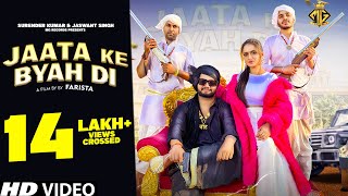 Jaata Ke Byah Di Official Video Ruchika Jangid  Biru Kataria  New Haryanvi Songs Haryanavi 2023 [upl. by Adnahsat]