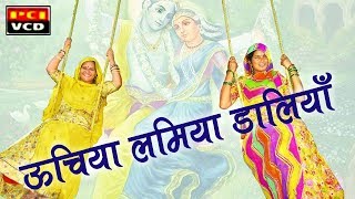 ऊचिया लमिया डालियाँ  Oochiya Lamiya Daliya  Roopa  New Dogri Song 2017  PCI Music [upl. by Eaton]