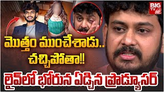 Harsha Sai మొత్తం ముంచేశాడుచచ్చిపోతా లైవ్‌లో భోరున ఏడ్చిన ప్రొడ్యూసర్‌  Producer Balchander [upl. by Joappa195]