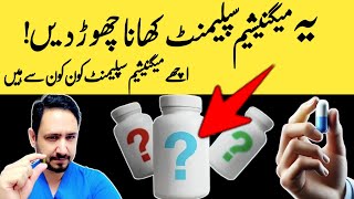 The Best and Worst Forms Of Magnesium In Urdu Hindi  Dr Irfan [upl. by Aeduj]