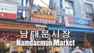 YouTubeTravel in Korea 서울의 대표적인 남대문 전통시장 Seoul’s representative Namdaemun Traditional Market [upl. by Sell]