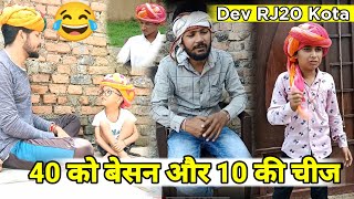 Dev RJ20 Kota बेसन 😂😂  Hadoti Comedy  Devraj prajapati comdy  Dev Comedy kota [upl. by Nirb387]