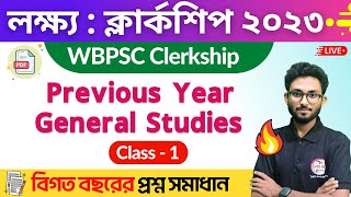 🔴PSC Clerkship Previous Year Questions  PSC Clerkship Class  1  GK Express by Alamin Sir 🔥 জিকে [upl. by Artemla]