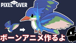 【PixelOver】ボーンを使ったアニメの作り方 [upl. by Akir]