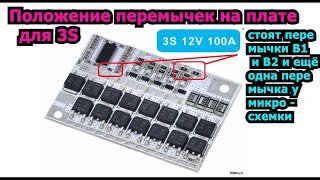 Плата bms подключение Плата BMS 100A схема подключения для 3S 4S 5S [upl. by Dania]