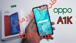 طريقة عمل فورمات لهاتف oppo A1k [upl. by Jacinto590]