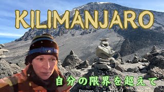 【KILIMANJARO】The climbing in September 自分の限界を超えて登山｜９月初旬。 [upl. by Atinuahs]