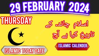 Aaj Chand Ki Tarikh Kitni hai  Islamic Date Today 2024  Islamic Calender  29 February 2024 [upl. by Ennagrom]