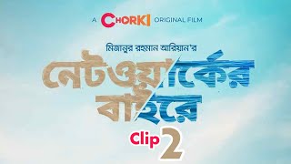 Networker Baire natok Clip2 2021। Mizanur Rahman Aryan  CHORKI [upl. by Adnara]