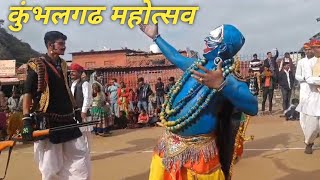 Kumbhalgarh festivalyoutube [upl. by Ysor]