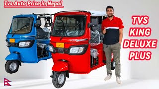 Tvs King Deluxe Plus Price in Nepal 2024🇳🇵 Tvs Auto price in nepal [upl. by Swainson]