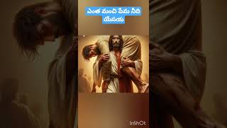 enta manchi prema nidhi yesayyajesus bible songs [upl. by Mill]