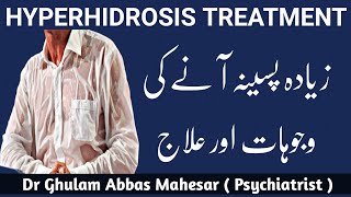 Ziyada Paseena Aane Ka Ilaj  Hyperhidrosis Treatment in Urdu  Excessive Sweating Treatment [upl. by Olivero953]