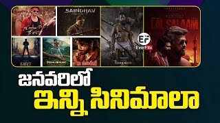 New Movies Releasing in January 2024  Saindhav  Eagle  Hanuman  Guntur Kaaram  EverFlix [upl. by Kcirtapnaes711]