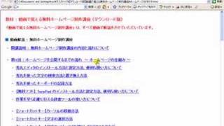初心者のためのWEBスクール講座／無料ホームページ制作講座 [upl. by Lauber971]