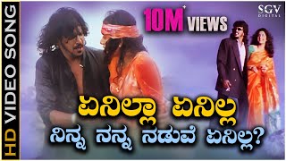 Enilla Enilla  HD Video Song  Upendra Movie  Upendra Prema  Prathima Rao  Gurukiran [upl. by Grefe605]