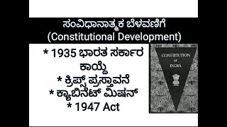 1935 Indian Govt Act ಕ್ರಿಪ್ಸ್ ಪ್ರಸ್ತಾವನೆ Cabinet Mission amp 1947 Act  KPSCKASIASFDAPSIPDO [upl. by Eillek]