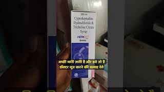 Hepaset syrup use in Hindi cyproheptadine syrup भूख बढ़ाने में मददगार medicane viral skincare [upl. by Lail]