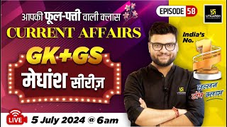 05 July 2024  Current Affairs Today  GK amp GS मेधांश सीरीज़ Episode 58 By Kumar Gaurav Sir [upl. by Sherr57]