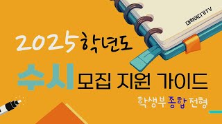 수시장인 2024 수시 경쟁률 낮은 대학 학과 순위  2023 입결 경쟁률 낮은 대학 순위  진학사 유웨이 수시경쟁률 낮은 대학 펑크 빵꾸 미달학과 [upl. by Neelrahs]