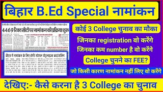 bihar bed spot admissionbihar bed admissionbed newsbed spot admission 2024bed 2024 admission ne [upl. by Darrow]